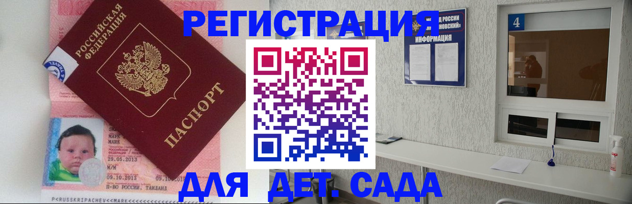 купить прописку в Шелехове